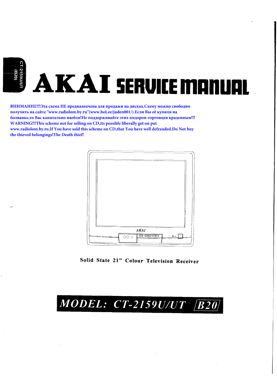 Akai CT-2159U Service Manual