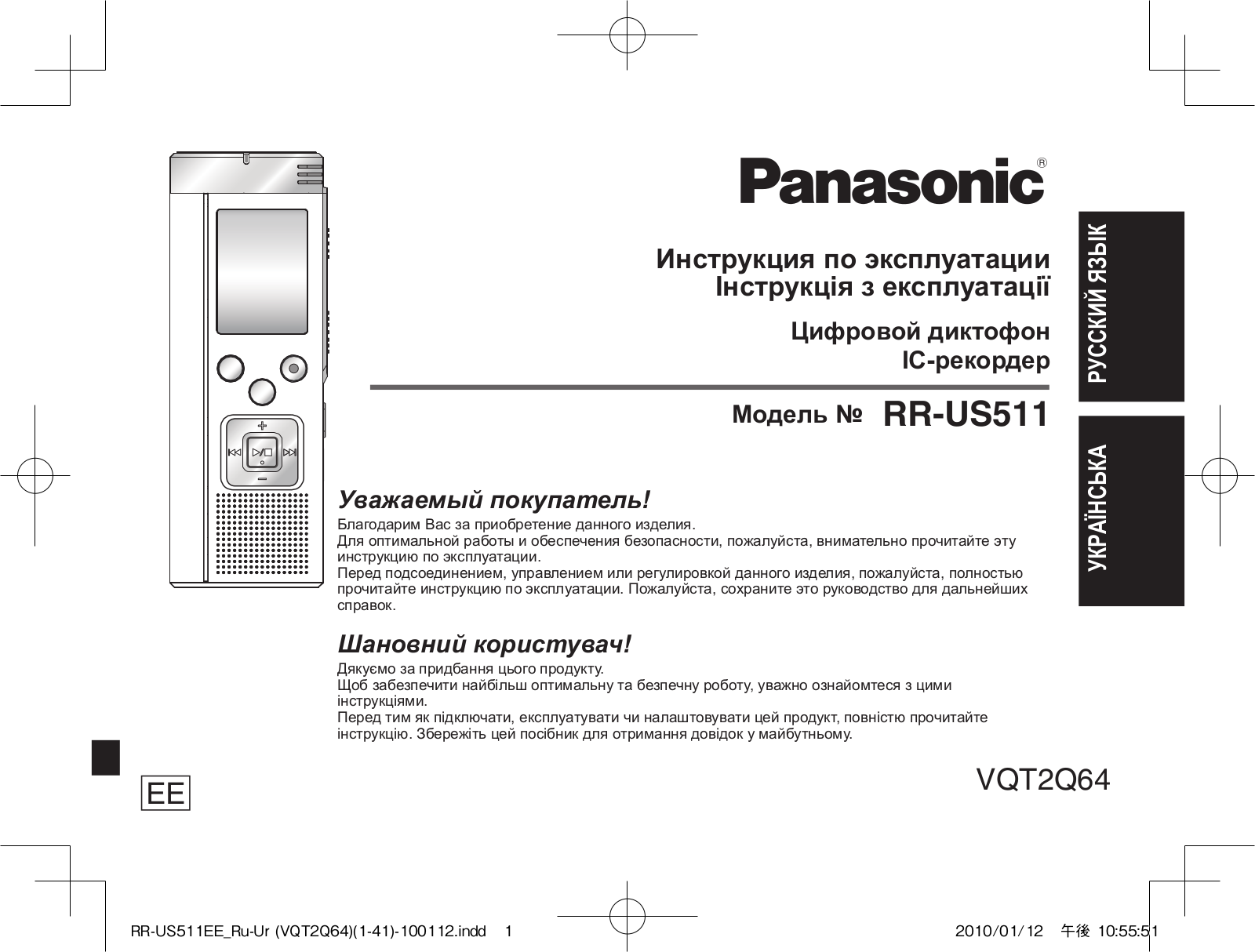 Panasonic RR-US511 User Manual