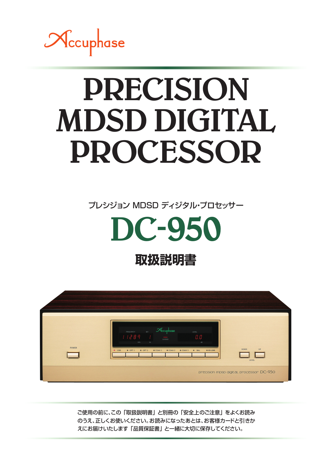 Accuphase DC-950 instruction manual