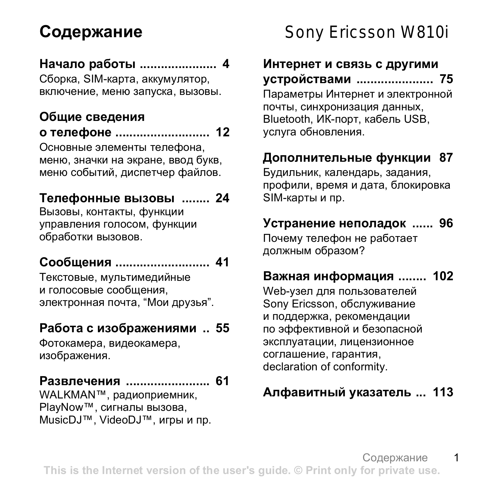 Sony Ericsson W810i User manual