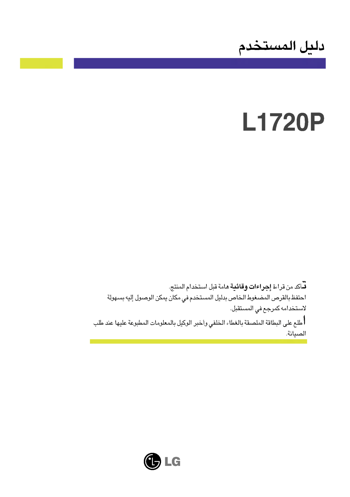 LG L1720P Owner’s Manual