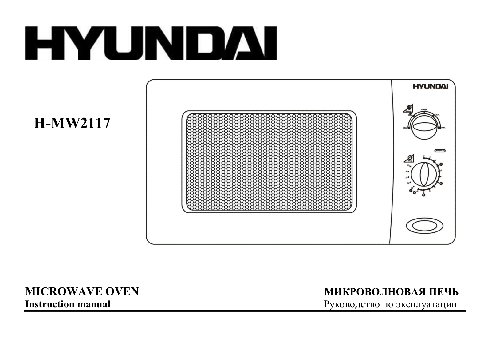 Hyundai H-MW2117 User Manual