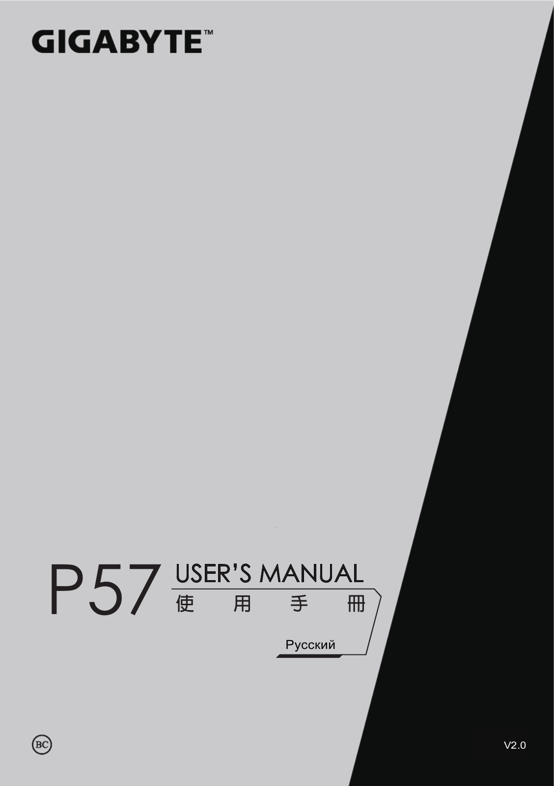 Gigabyte P57K, P57W User Manual