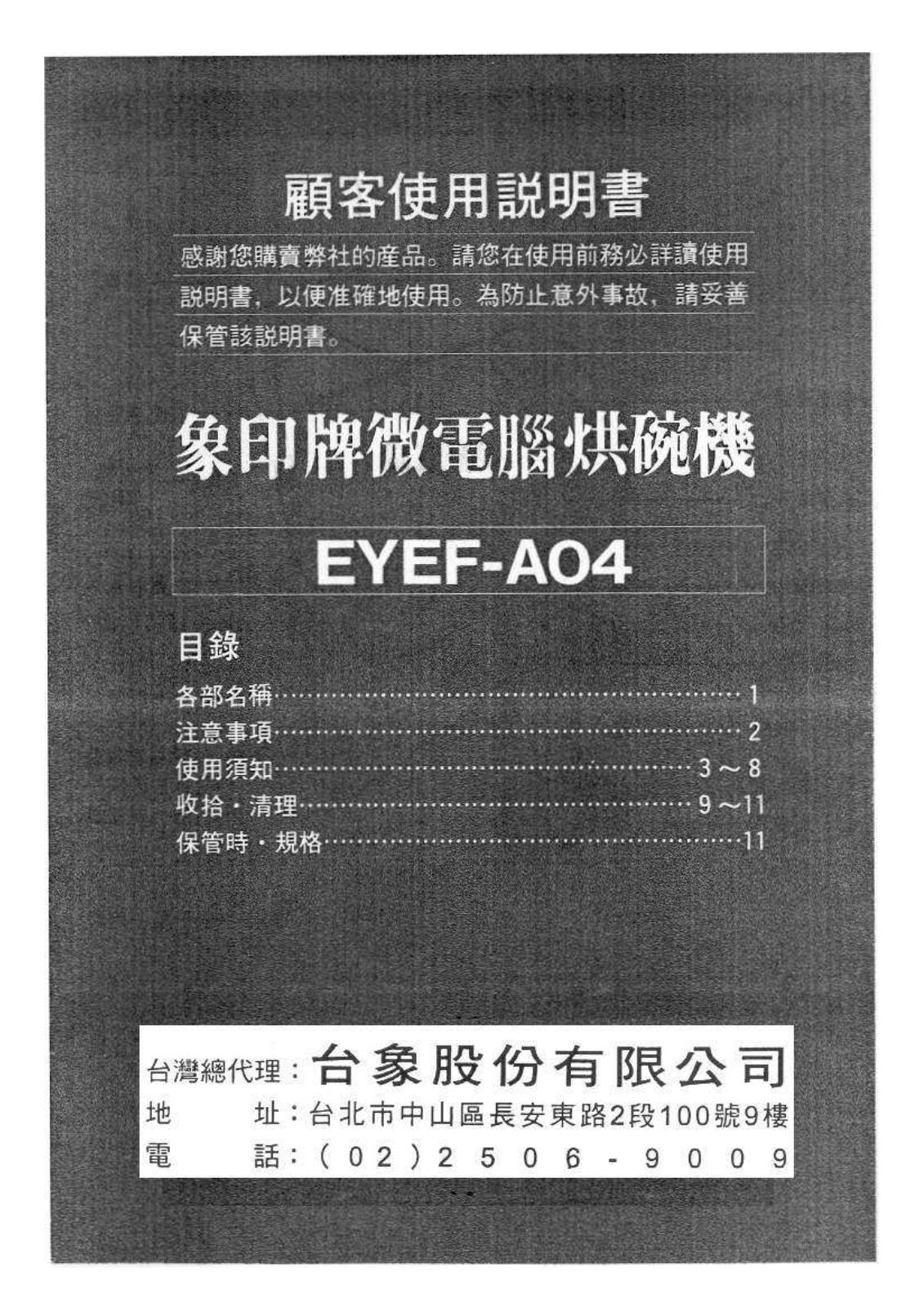 ZOJIRUSHI EYEF-AO4 User Manual