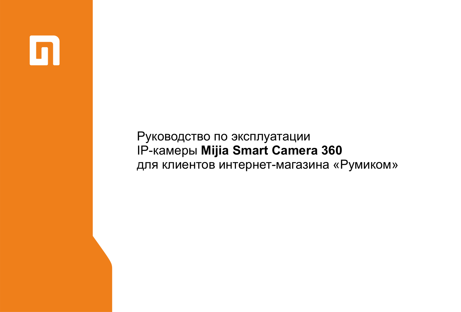 Xiaomi iMi Smart Camera 360 Mini 1080p User Manual