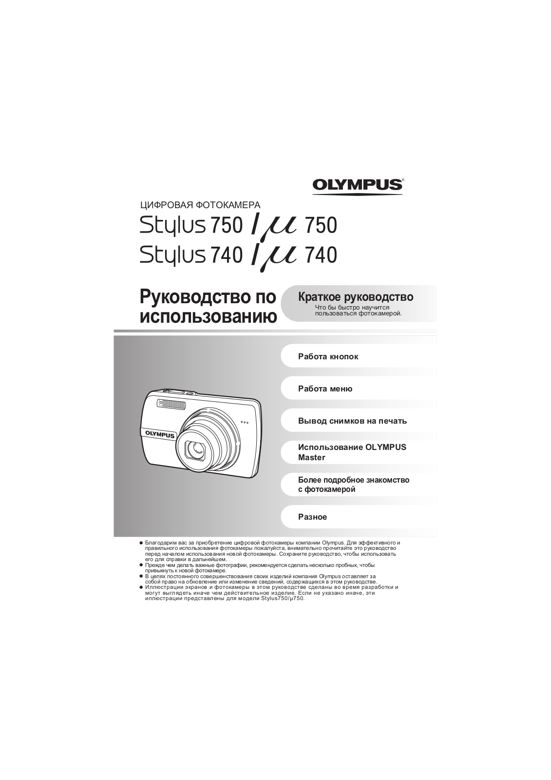 Olympus STYLUS 750 User manual