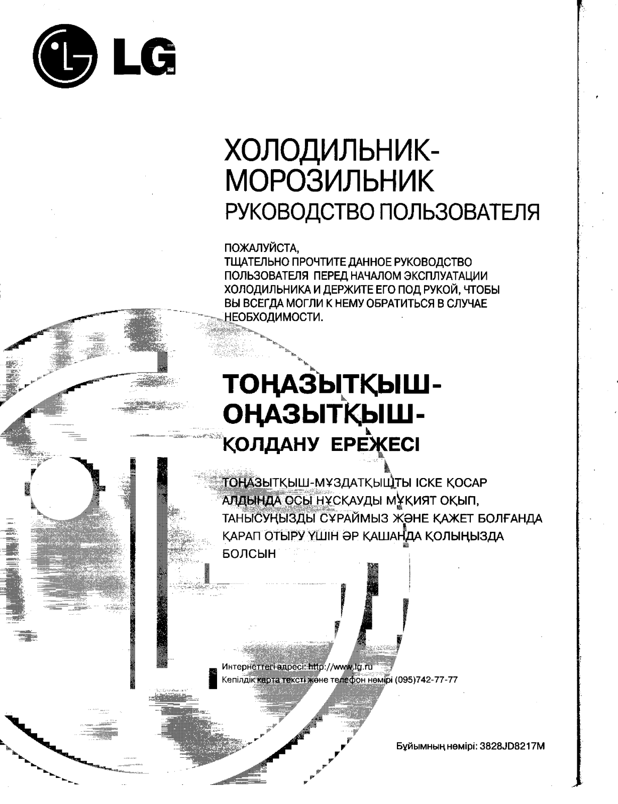 LG GR-482BEF User guide