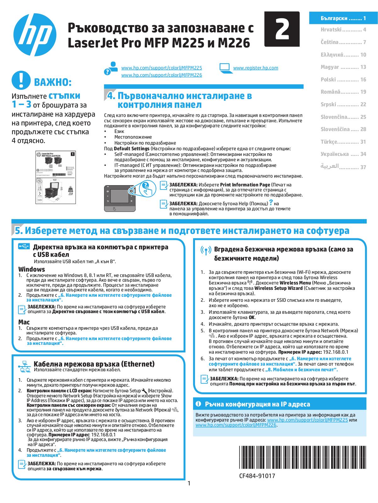 HP LaserJet M225, LaserJet M226 Getting Started Guide