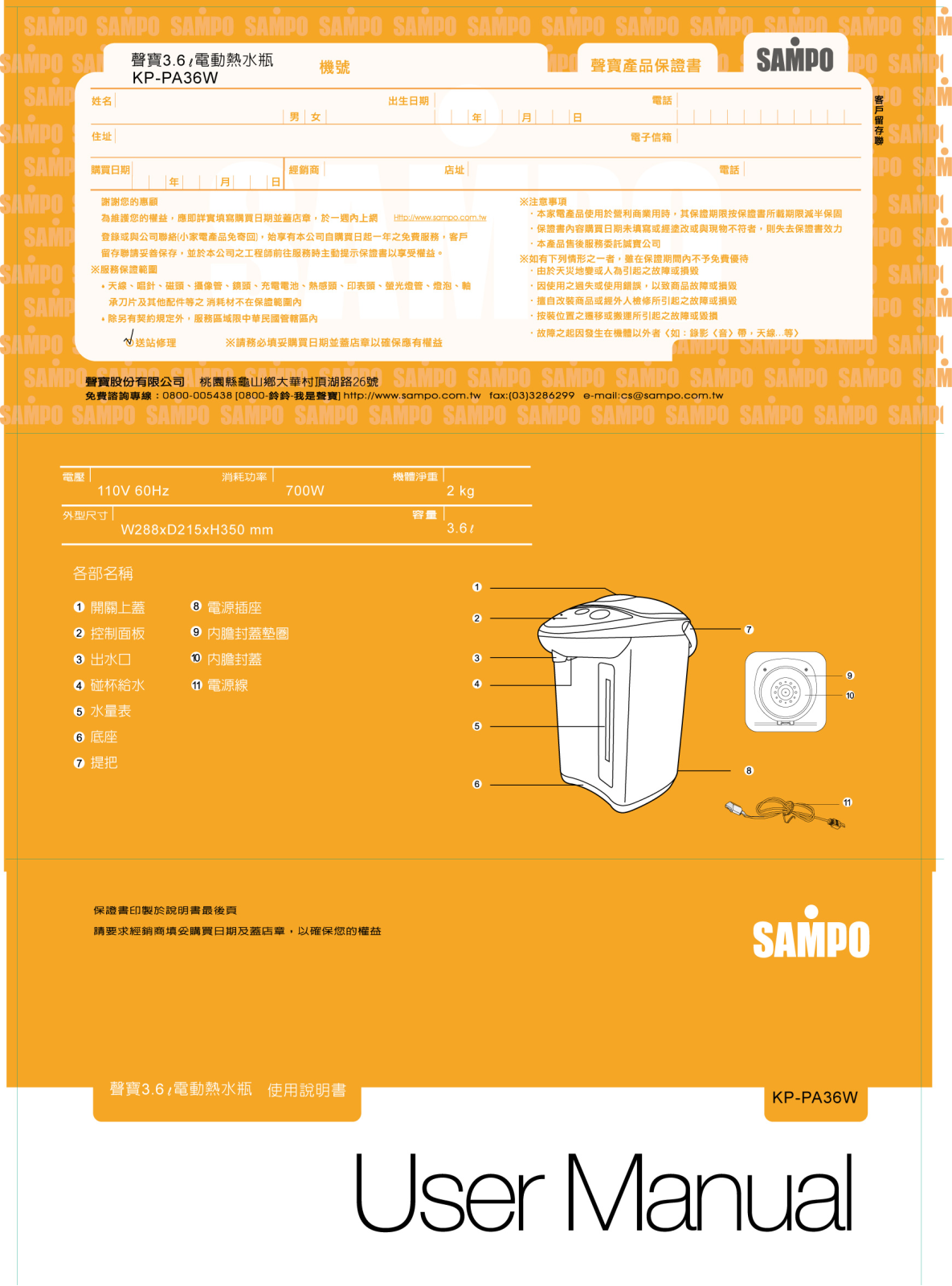 SAMPO KP-PA36W User Manual