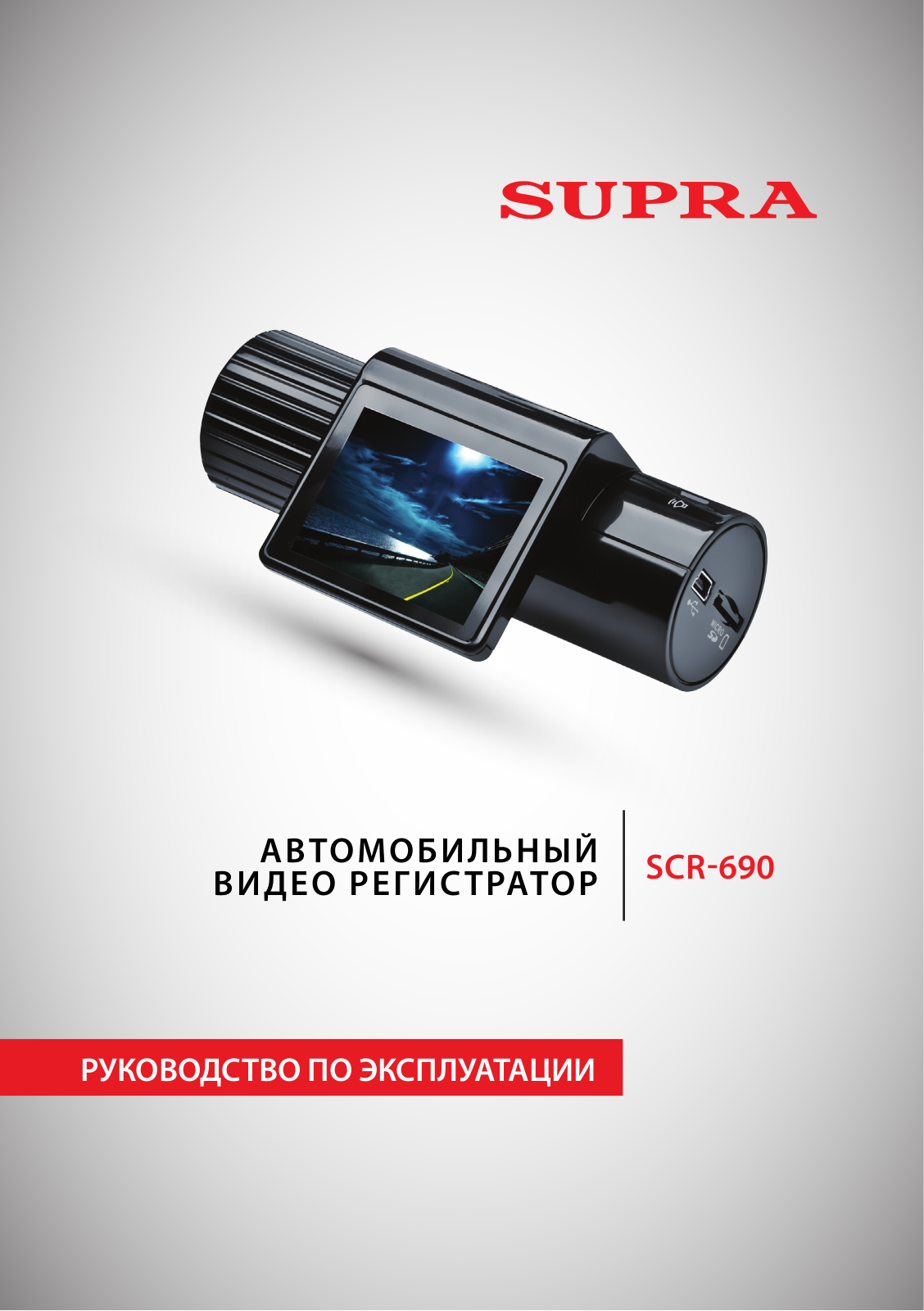 Supra SCR-690 User Manual