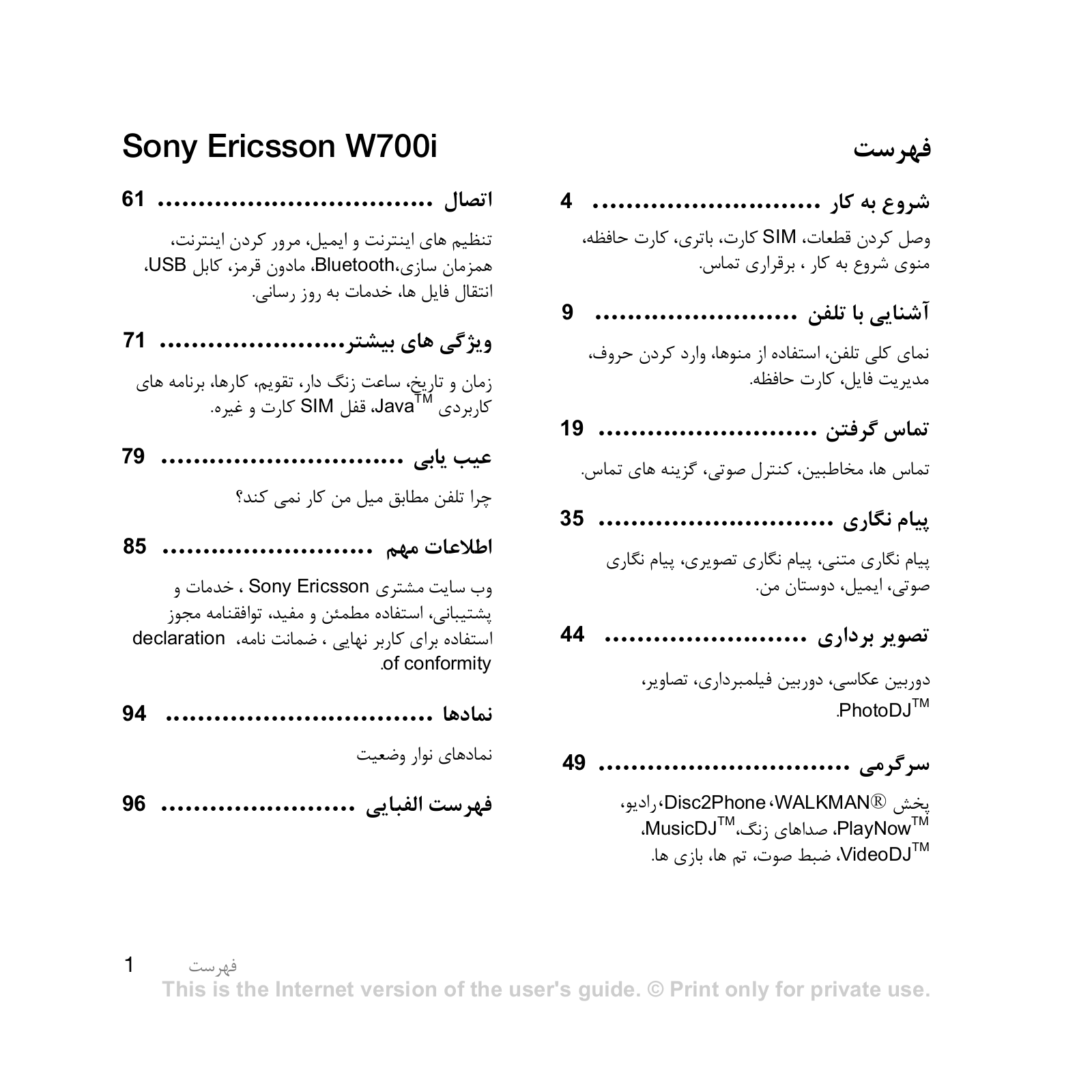 Sony ericsson W700I User Manual