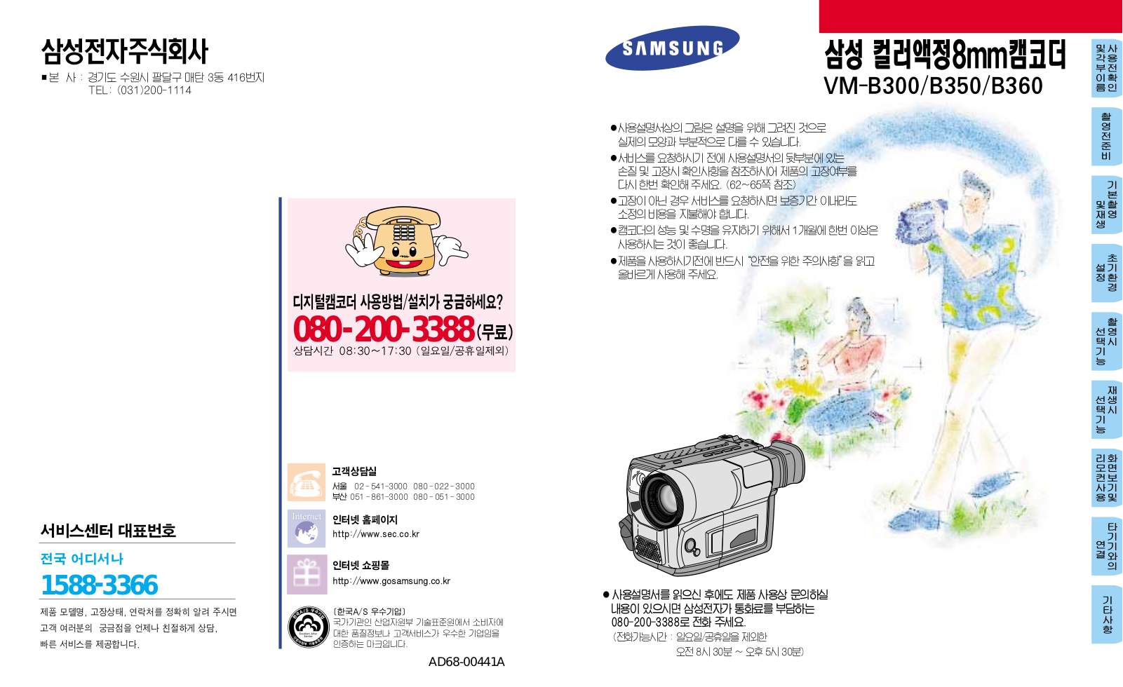 Samsung VM-B350, VM-B360, VM-B300 User Manual