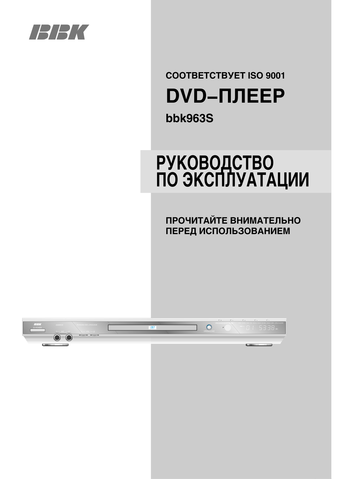 BBK 963S User Manual