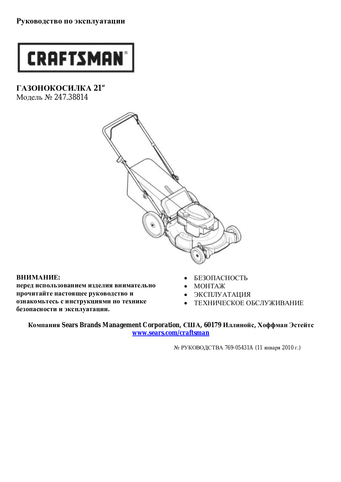 Craftsman 247.38814 User Manual