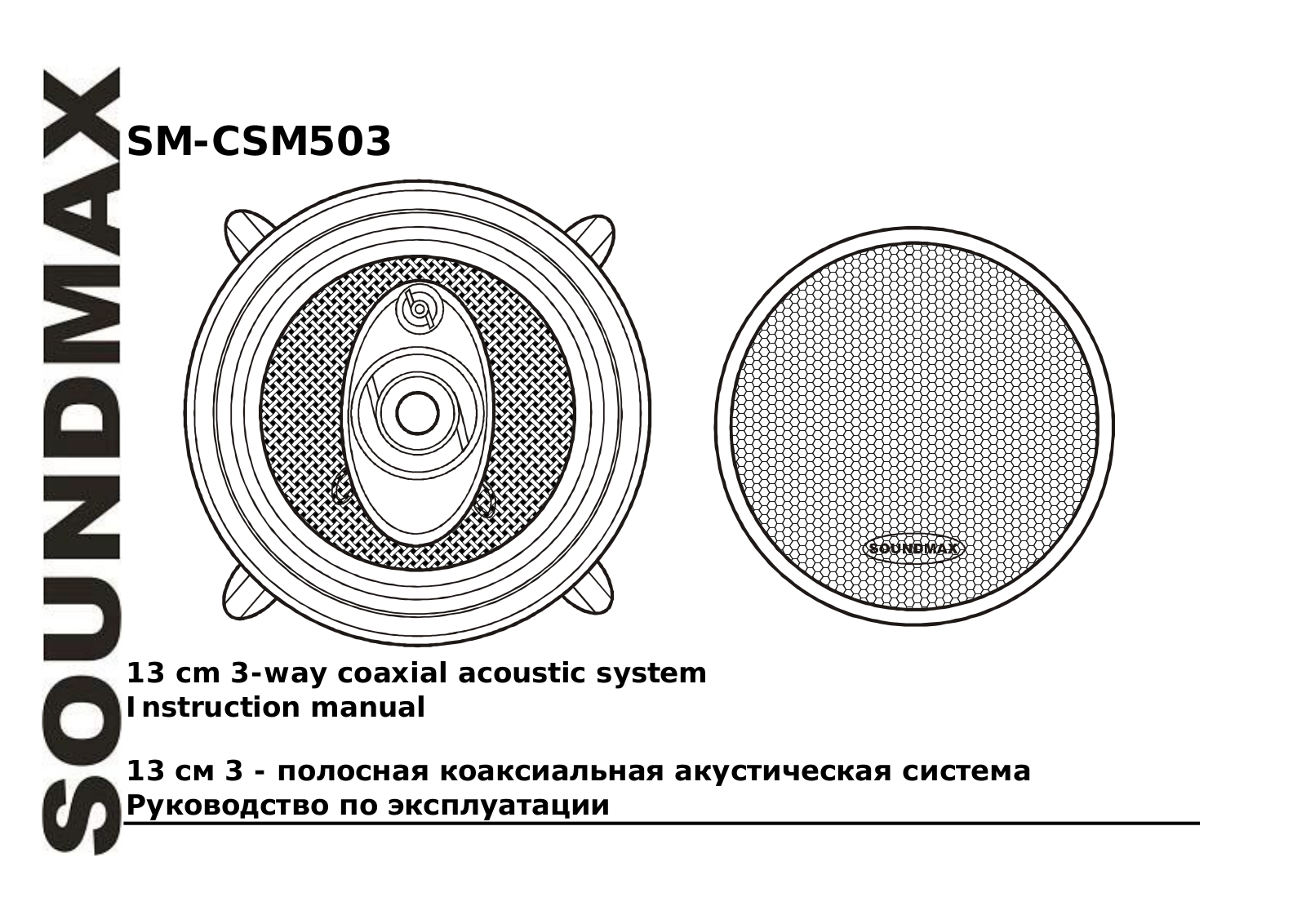 SoundMax SM-CSM503 User Manual