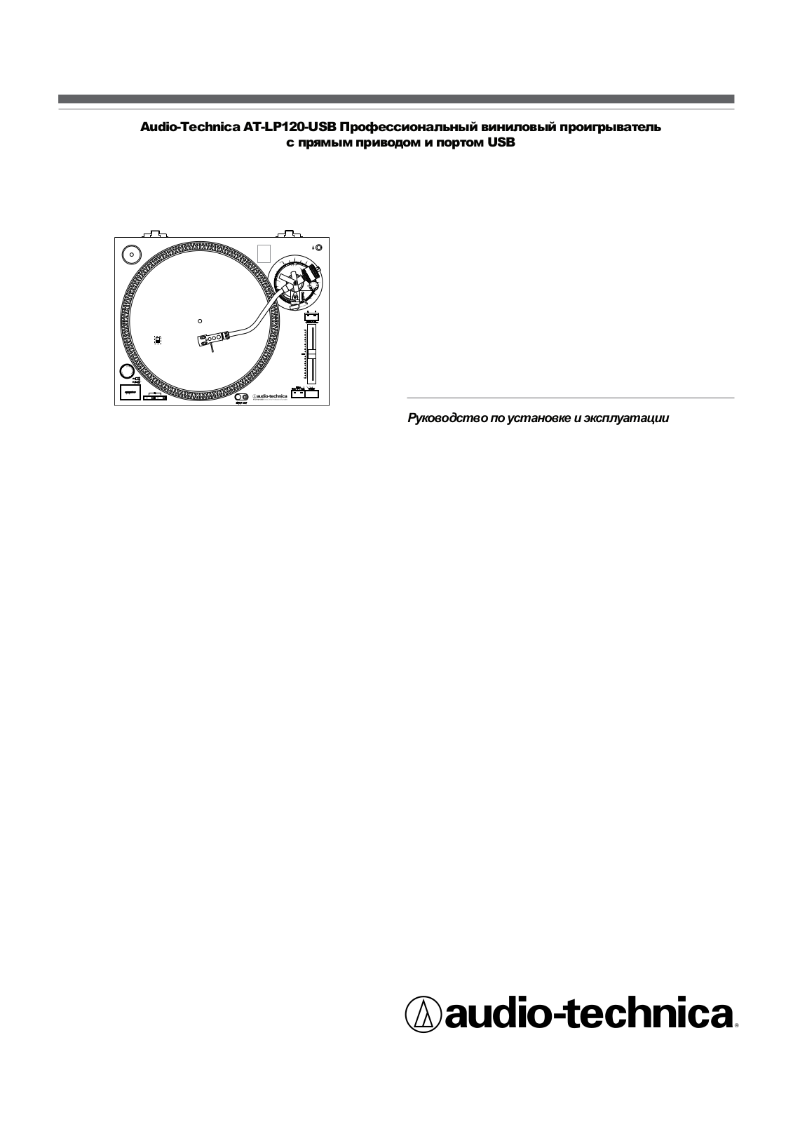 Audio-technica AT-LP120 USBHC BK User Manual