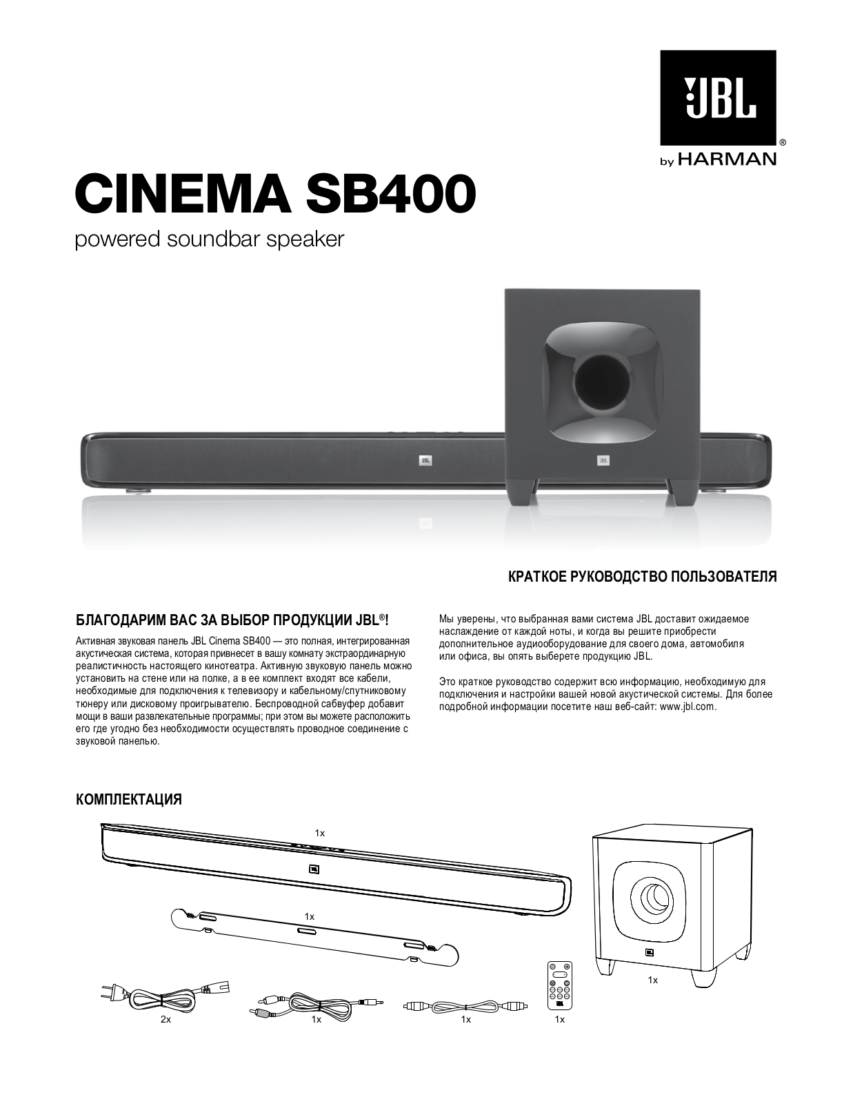 JBL SB400-230, SB400CNTR-230 User Manual