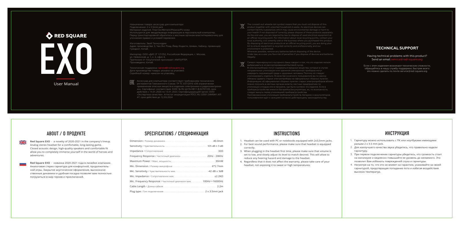 RED-SQUARE Exo User Manual - ManualMachine.com