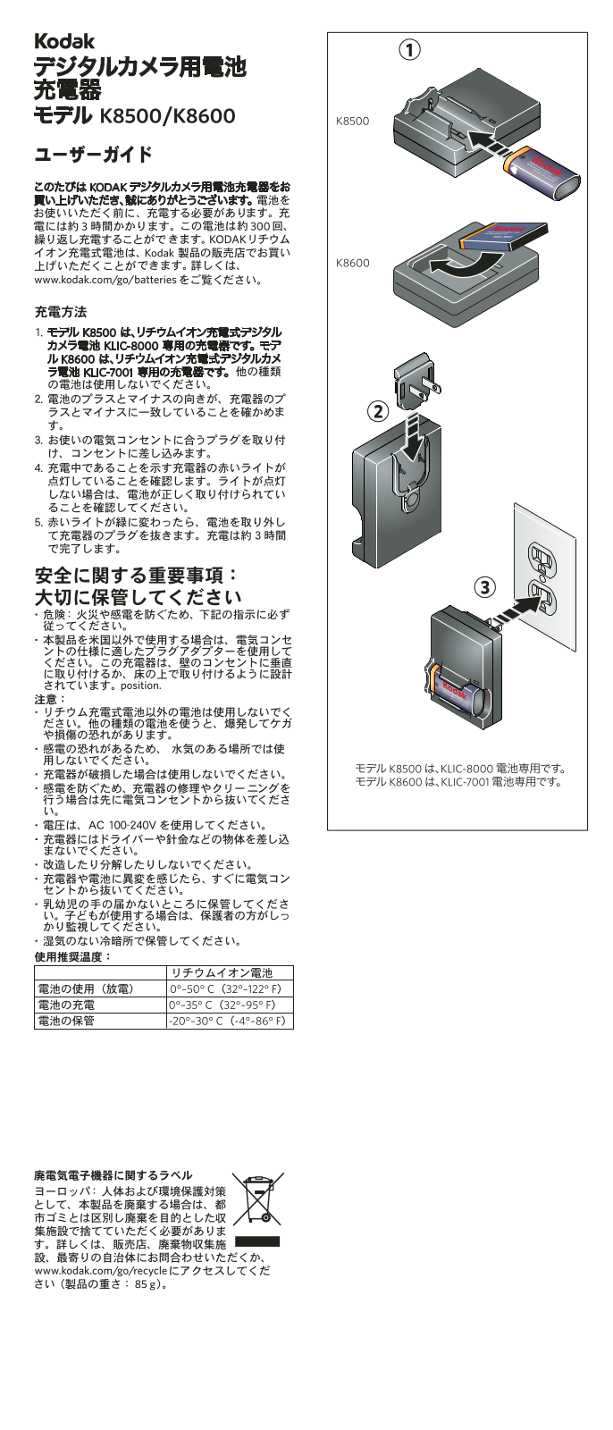 Kodak K8600, K8500 User Manual