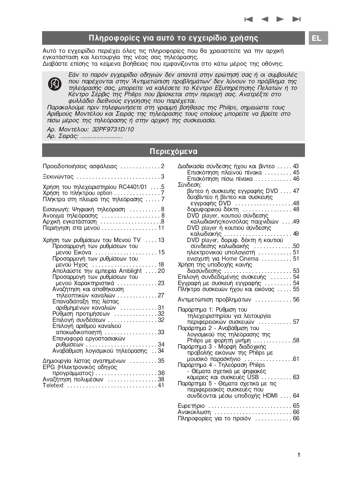 PHILIPS 32PF9731D User Manual