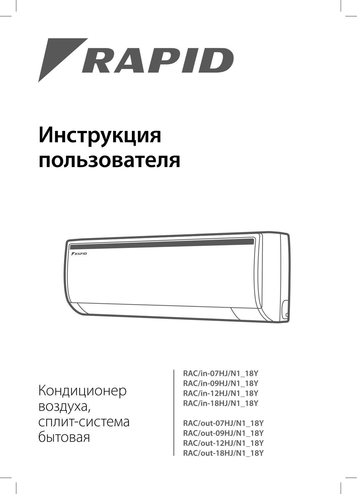 Rapid RAC-12HJ-N1-18Y User Manual