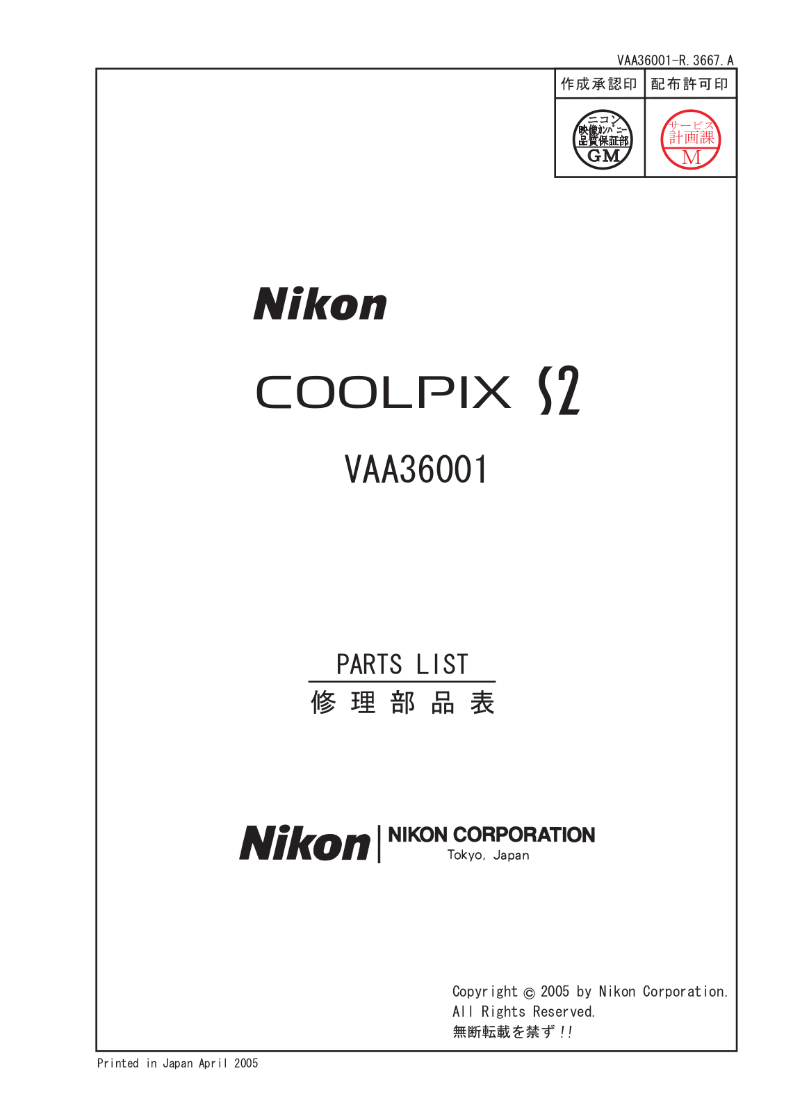 NIKON COOLPIX S2 Parts List