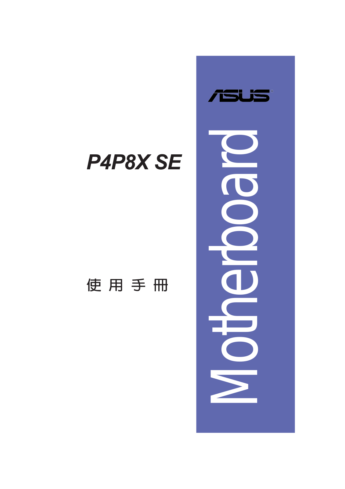 Asus P4P8X SE User Manual