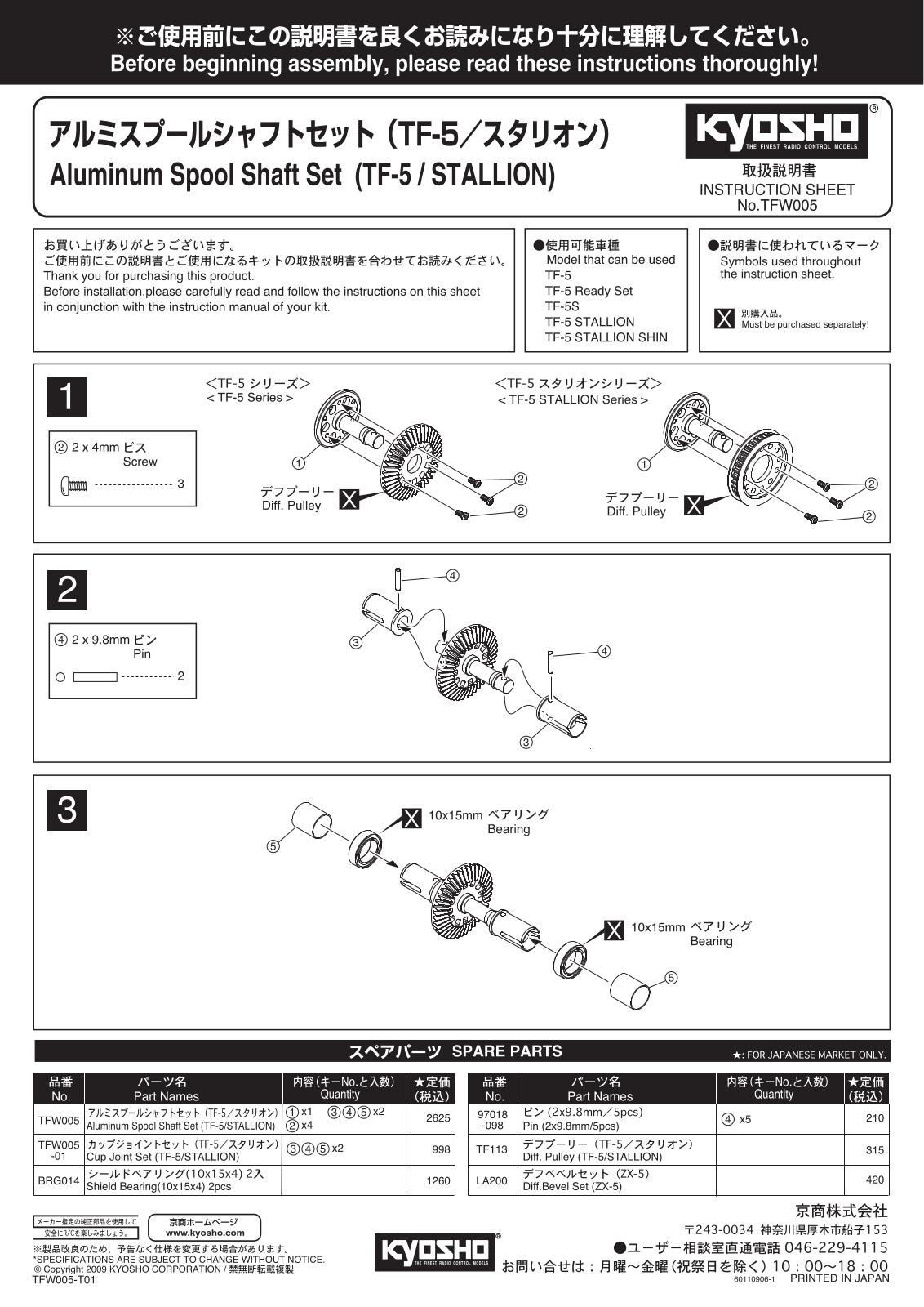 KYOSHO TFW005 User Manual