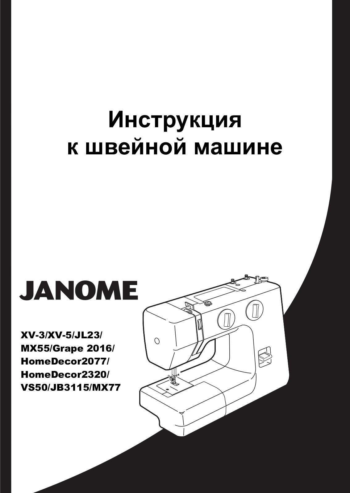 Janome MX 77 User Manual - ManualMachine.com