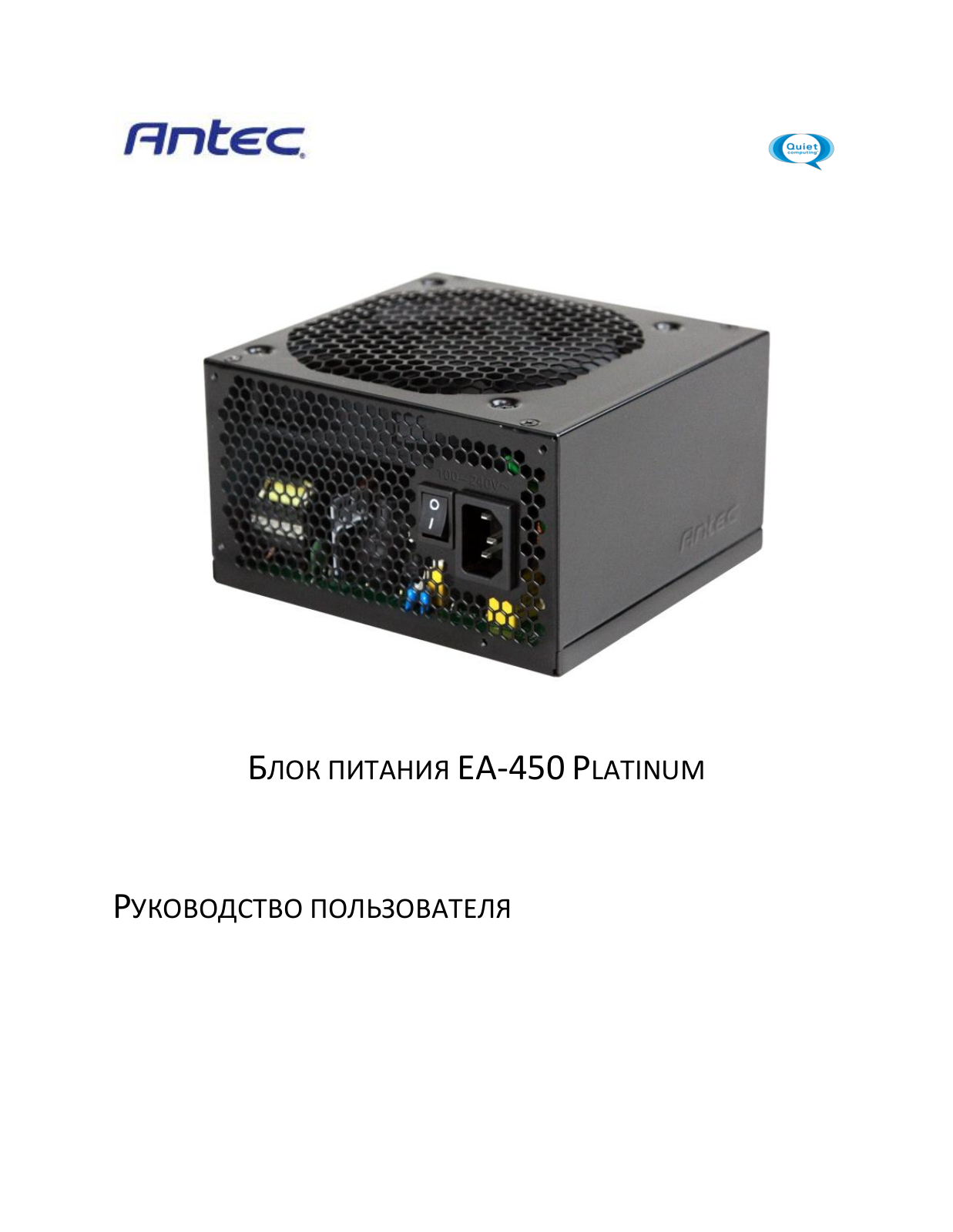 ANTEC EA-450 User Manual