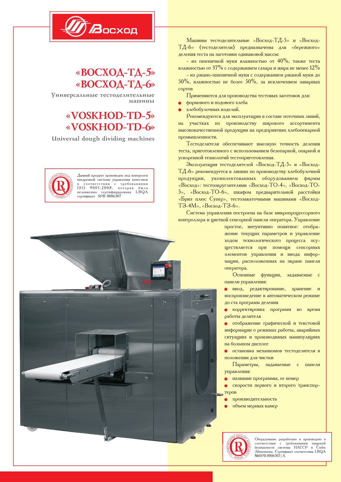 VOSKHOD ТD-6, ТD-5 Datasheet