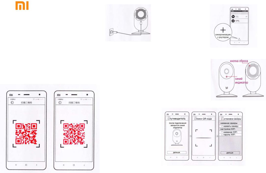 Xiaomi Home Camera User Manual