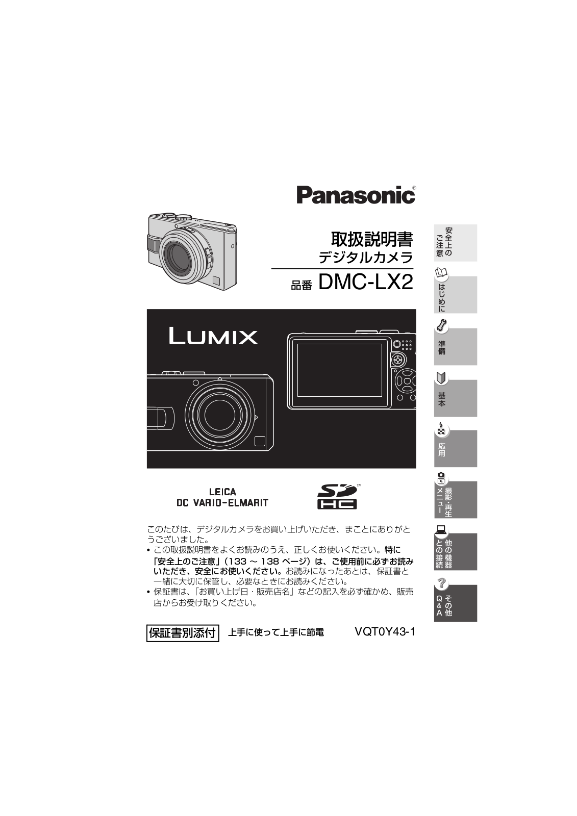 Panasonic LUMIX DMC-LX2 User Manual