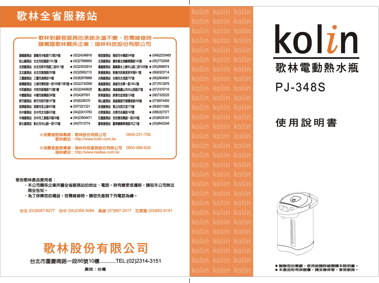 Kolin PJ-348S User Manual