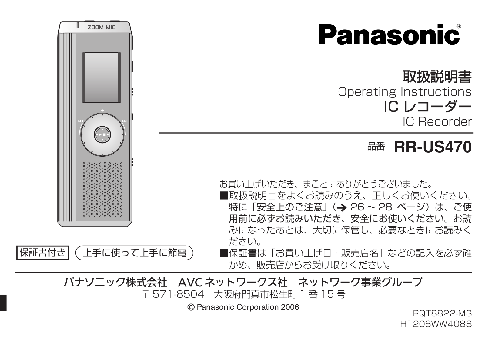 Panasonic RR-US470 Operating instructions