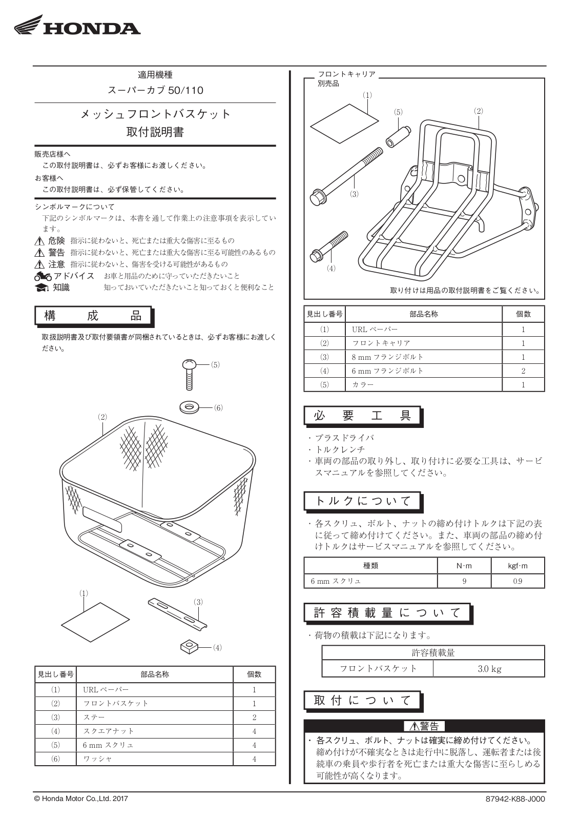 Honda Super Cub 50 (2018), Super Cub 110 (2018) User guide