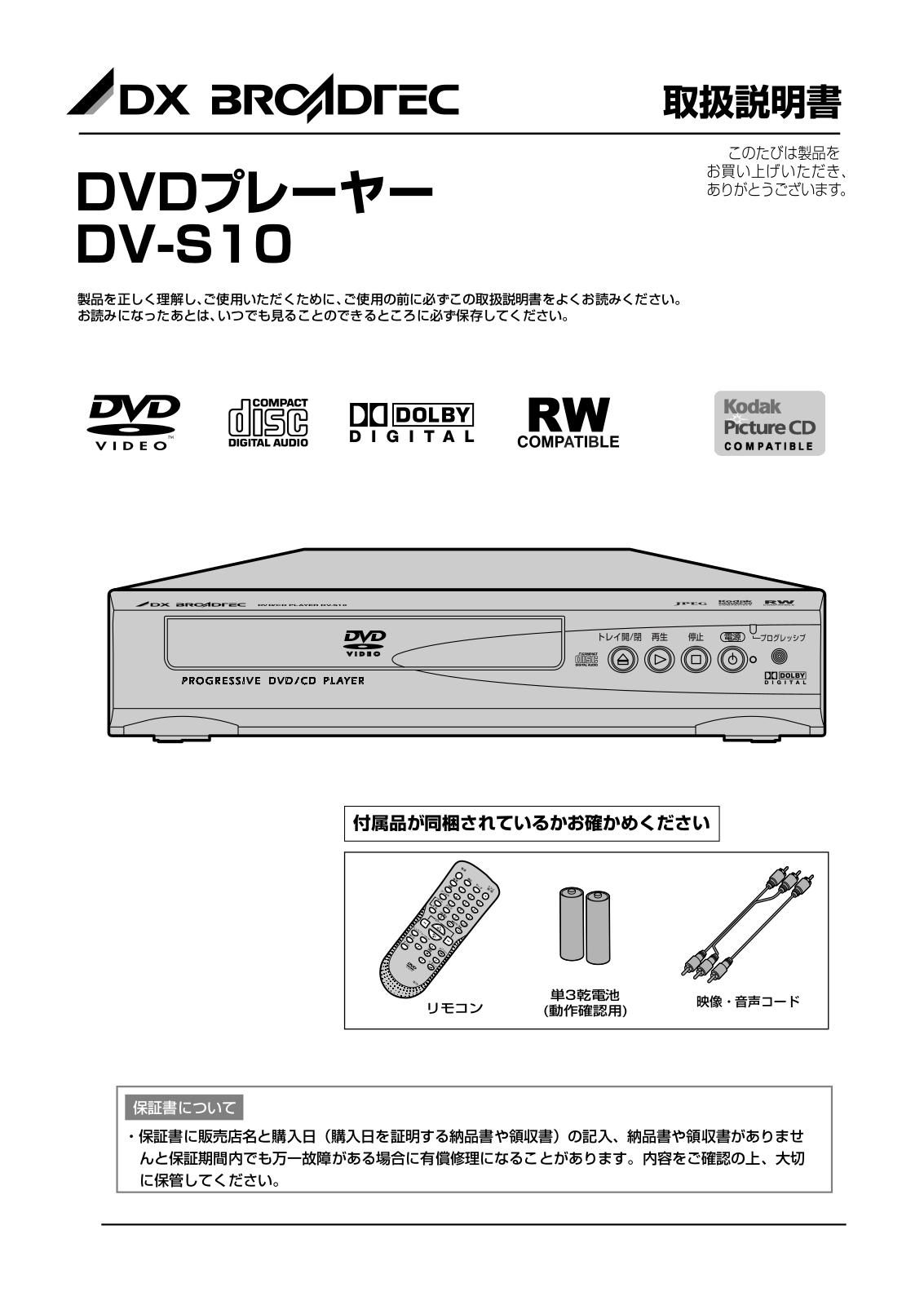 Funai DV-S10 Owner's Manual