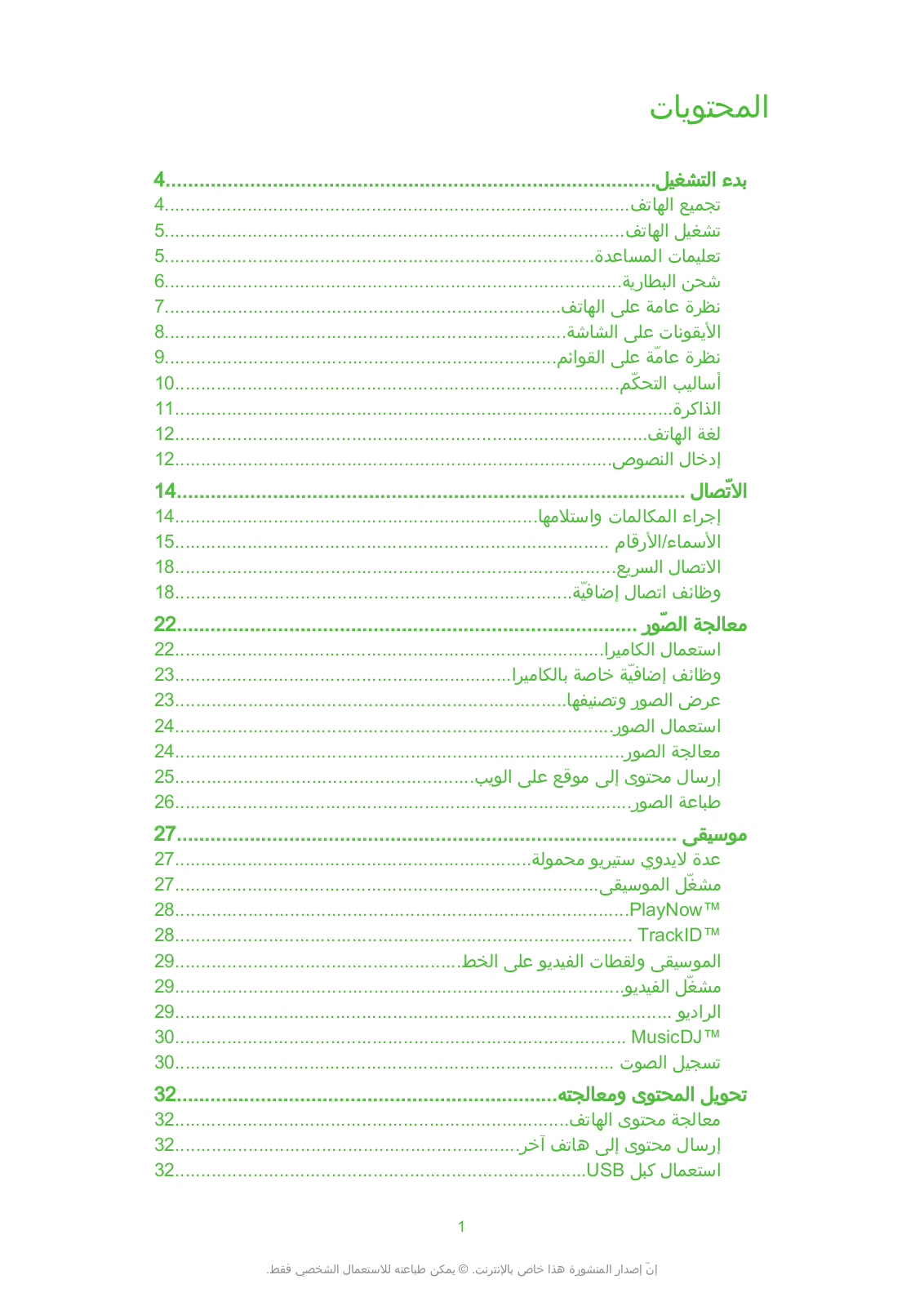 Sony ericsson JALOU BY DOLCE&GABBANA, JALOU User Manual