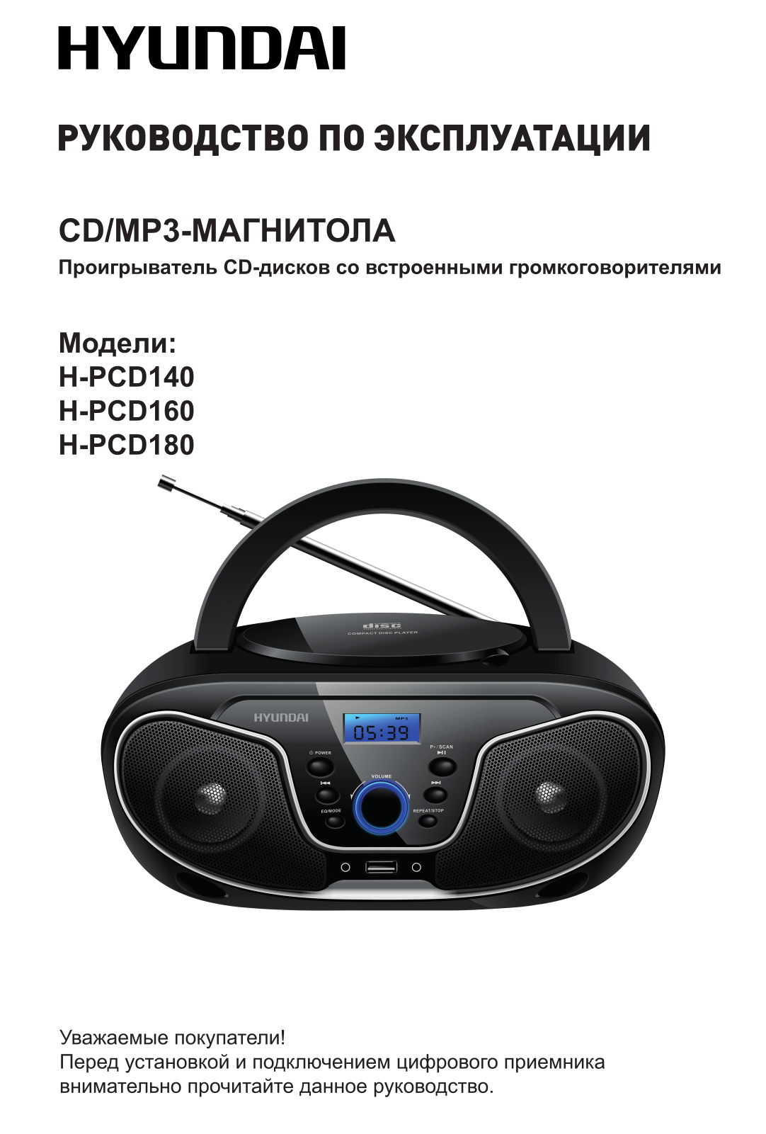 Hyundai PCD160 User Manual