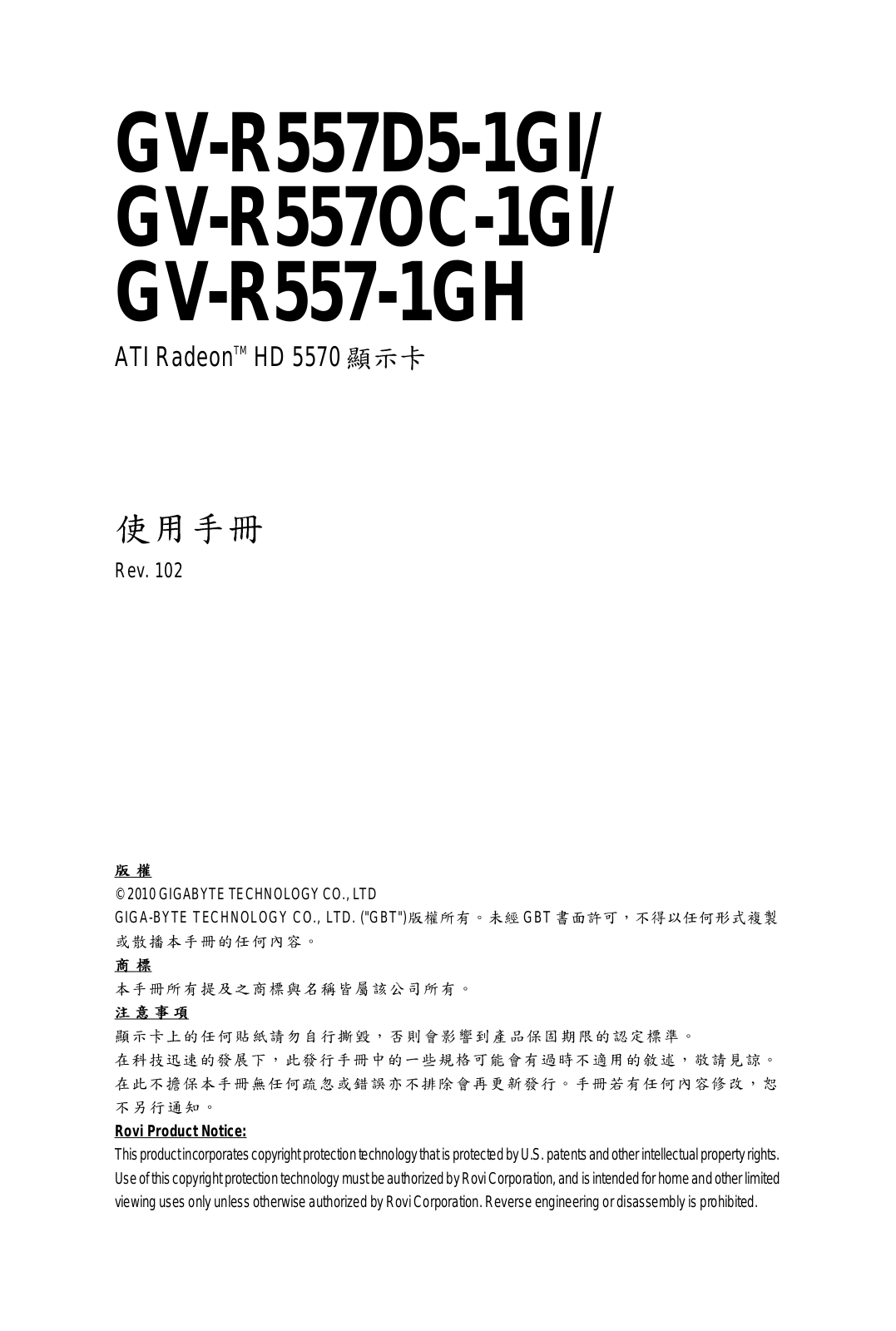 Gigabyte GV-R557-1GH, GV-R557D5-1GI, GV-R557OC-1GI User Manual