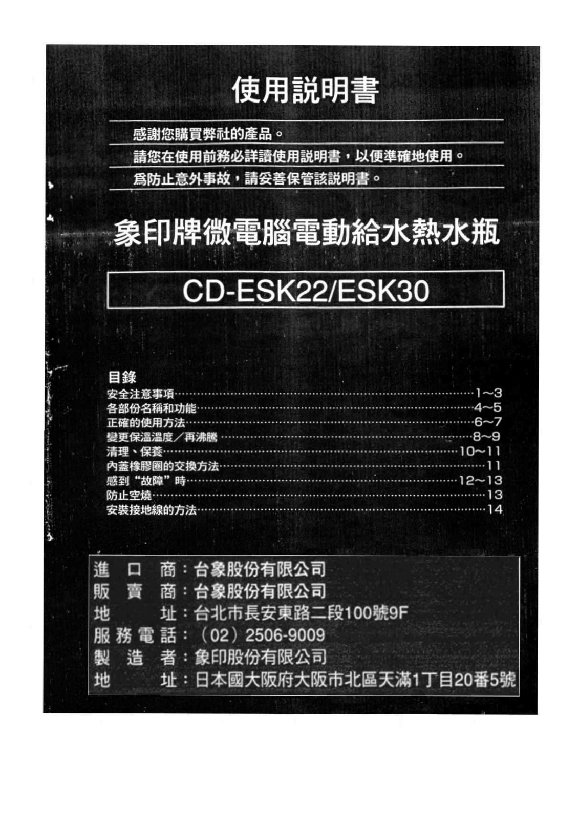 ZOJIRUSHI CD-ESK22, CD-ESK30 User Manual