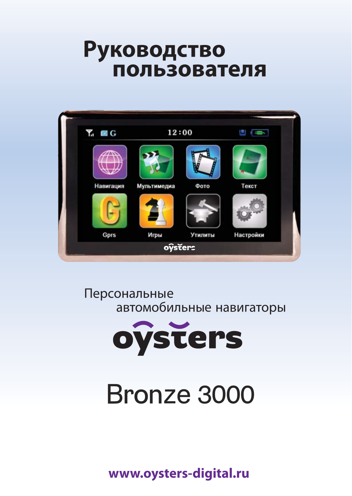 OYSTERS BRONZE 3000 User Manual