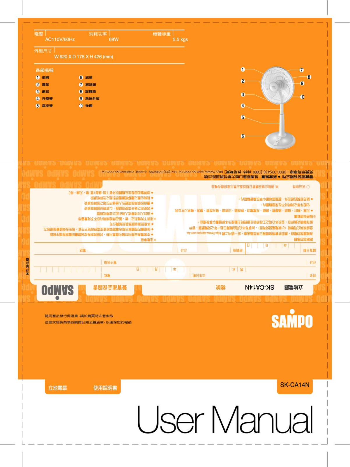 SAMPO SK-CA14N User Manual