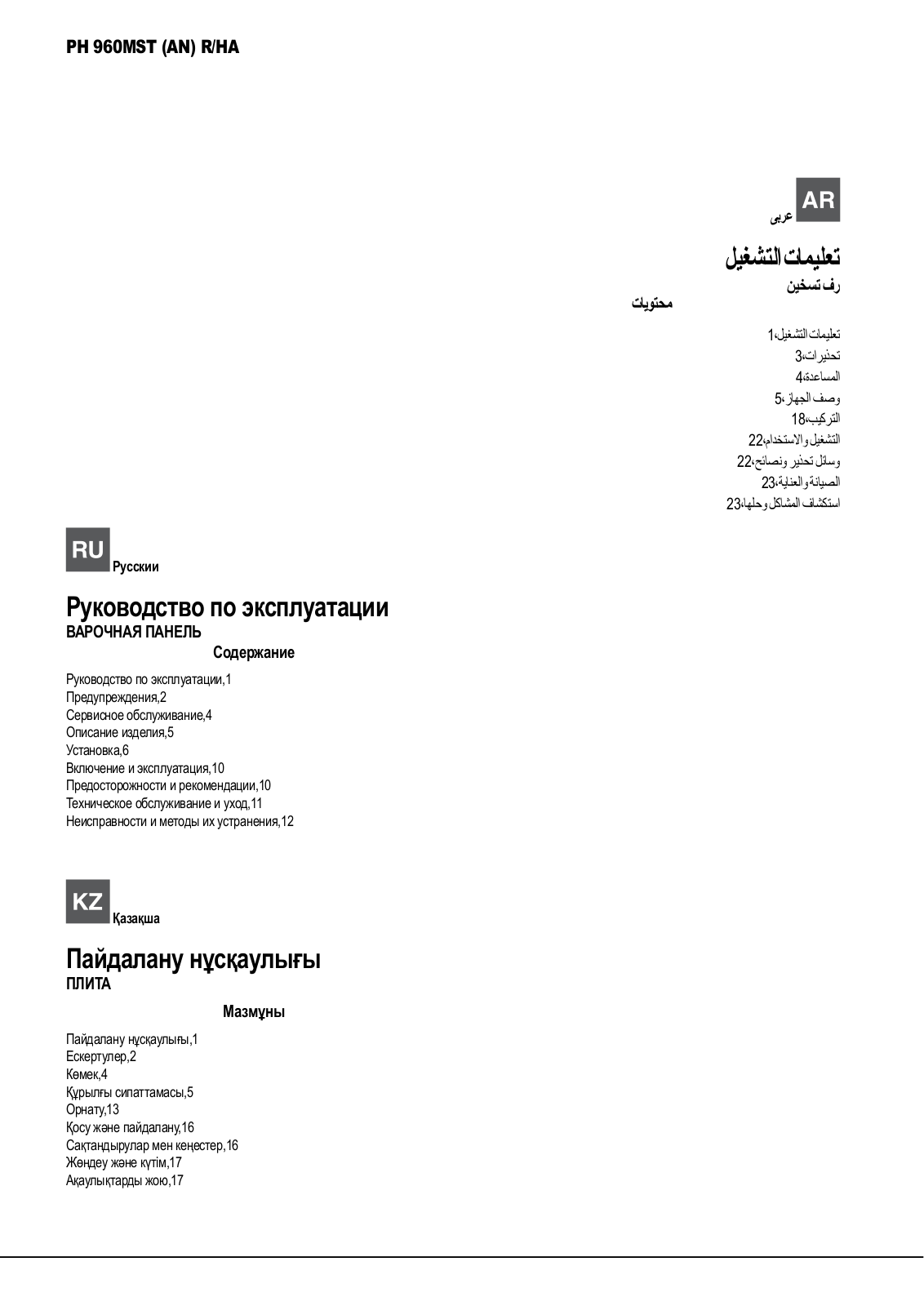 HOTPOINT/ARISTON PH 960MST (AN) R/HA User Manual