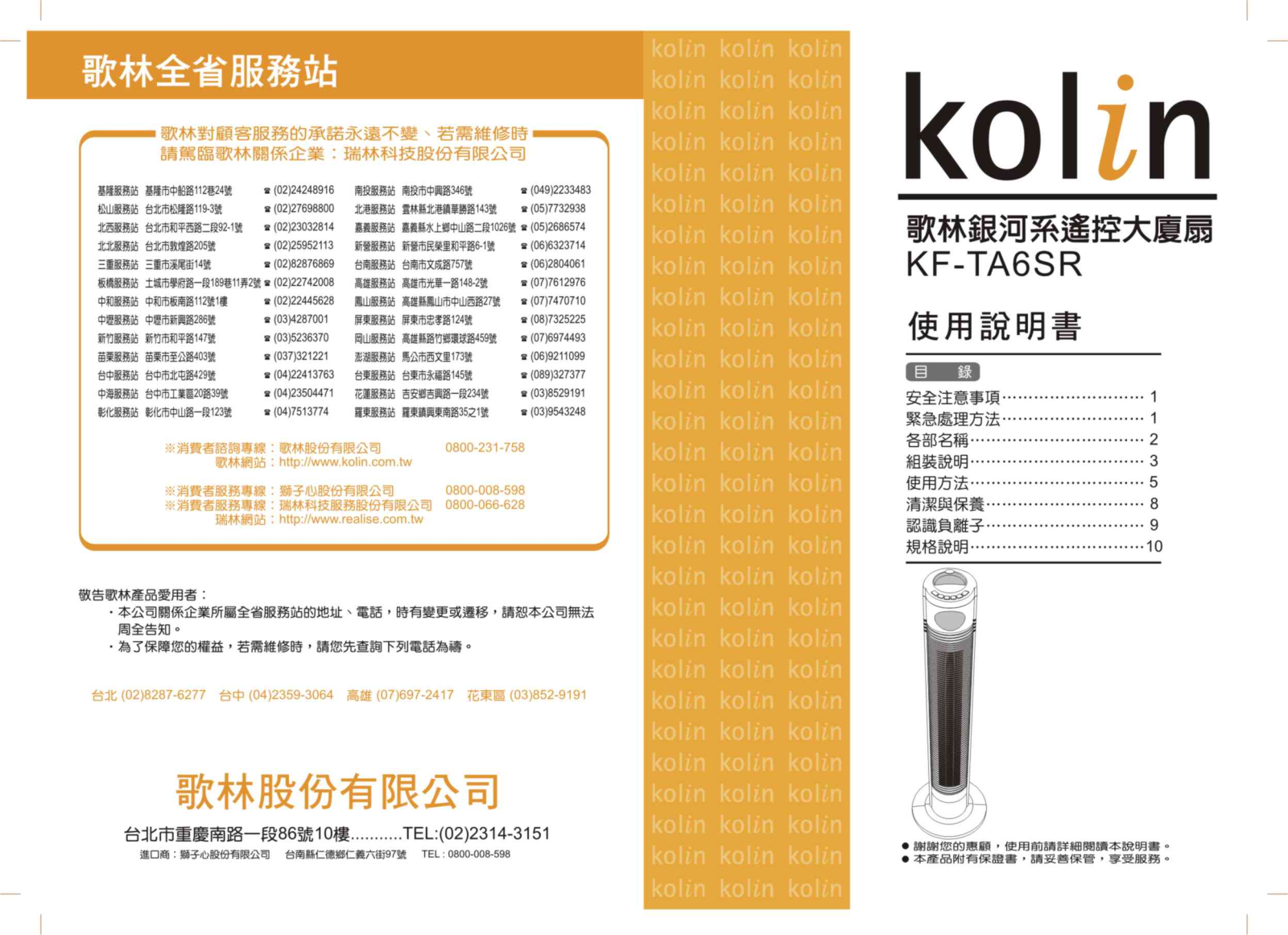 Kolin KF-TA6SR User Manual