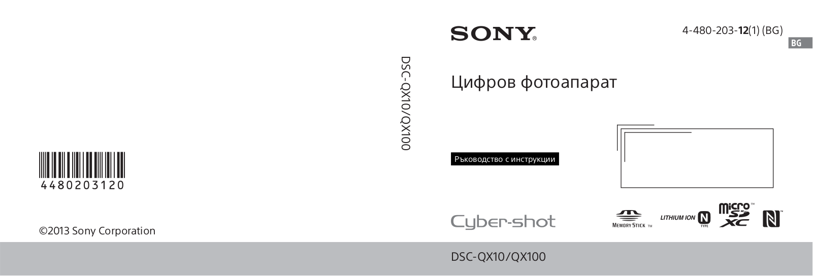 Sony DSC-QX10, DSC-QX100 User Manual