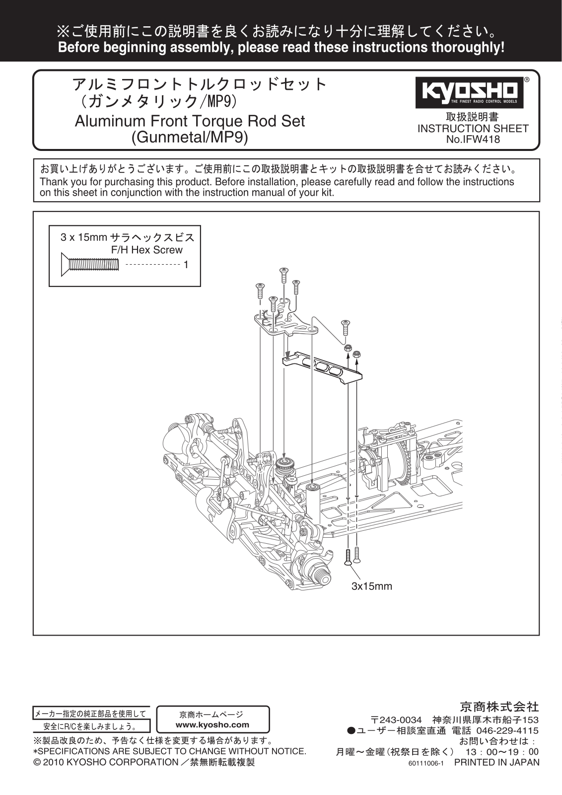 KYOSHO Aluminum Front Torque Rod Set User Manual