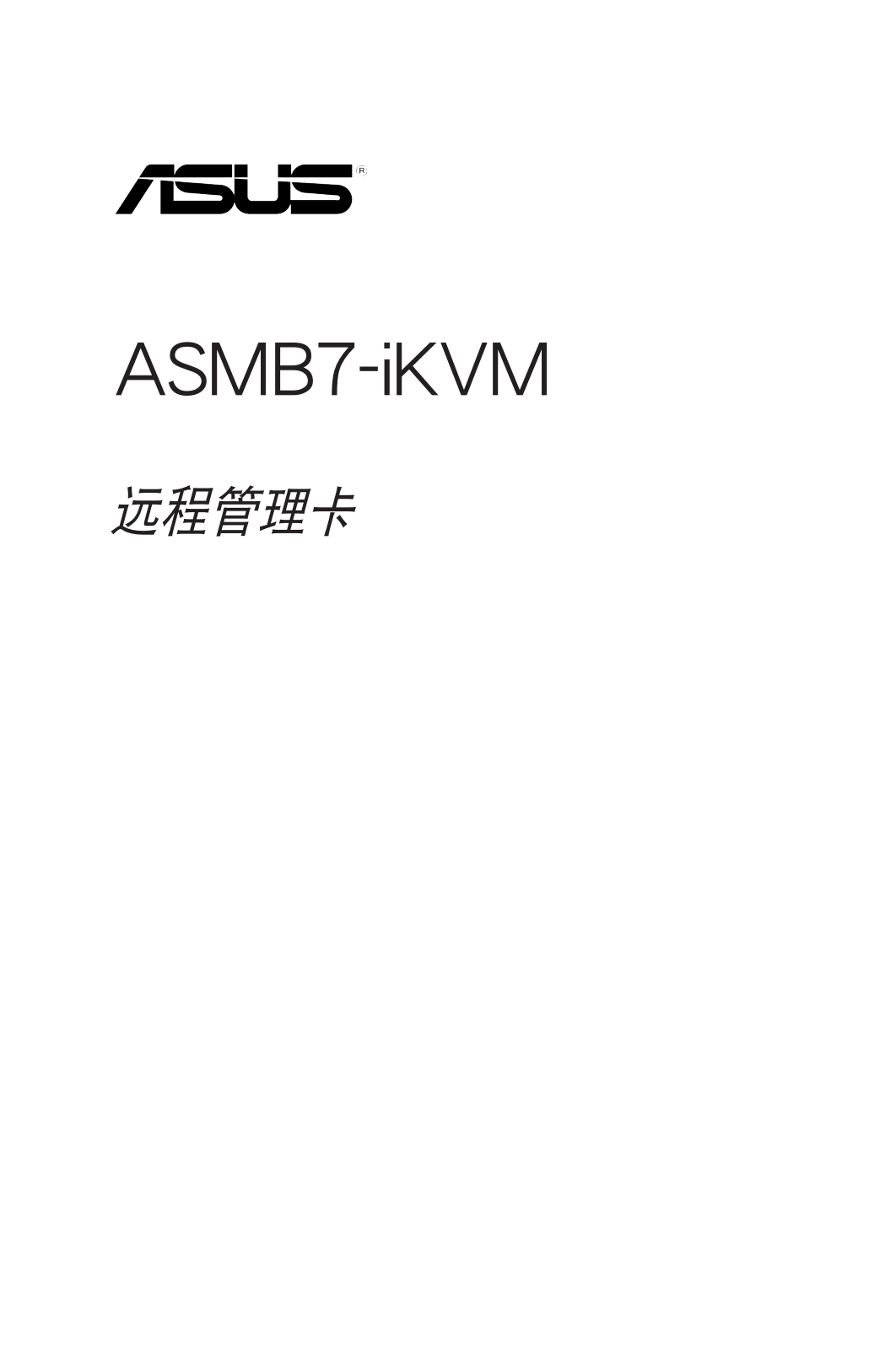 ASUS ASMB7-IKVM User Manual