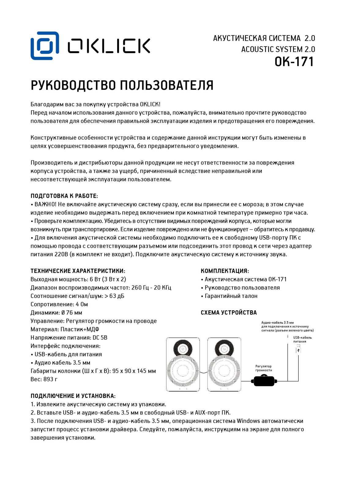 Oklick OK-171 User Manual