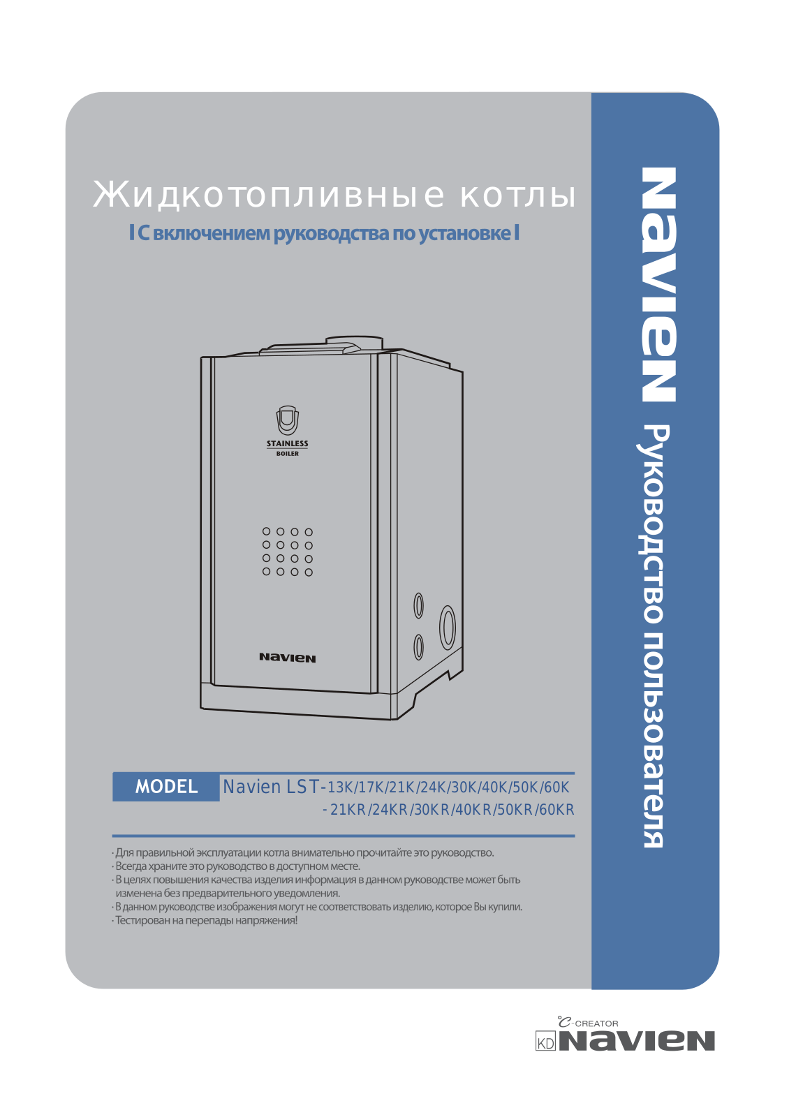 Navien LST-40KG, LST-30KG, LST-50KRN, LST-21KG, LST-13KG User Manual